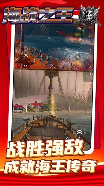 海战之王无限资源