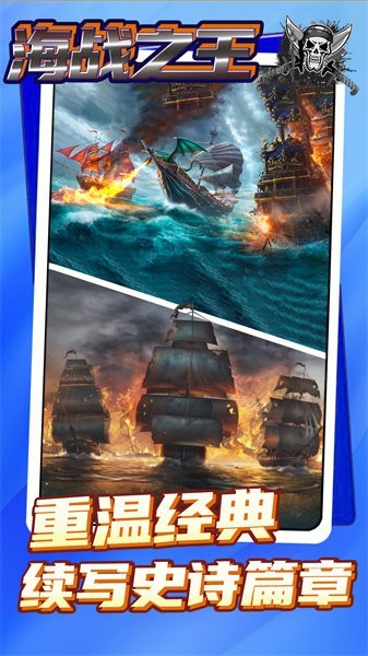 海战之王无限资源