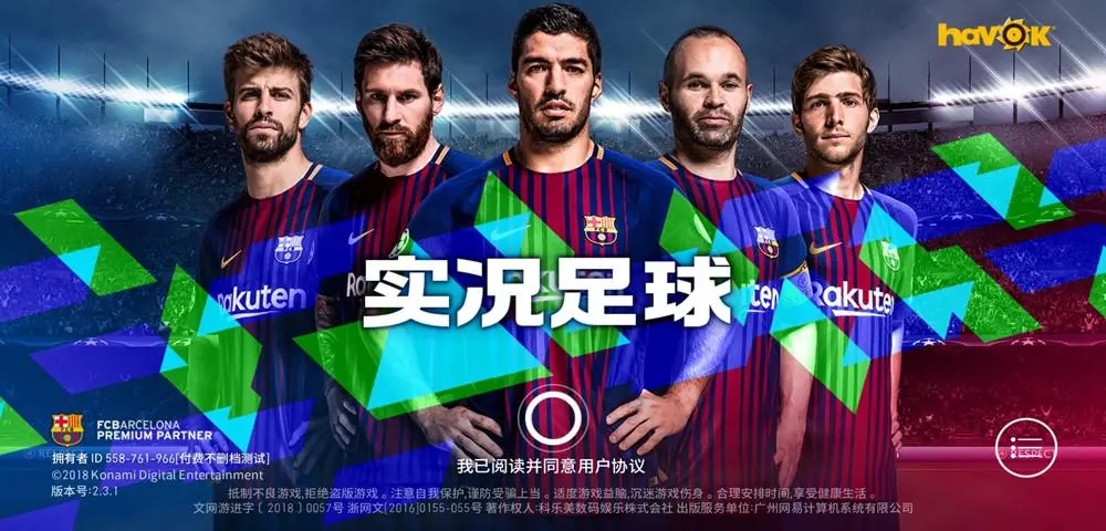 实况足球8手机版中文版