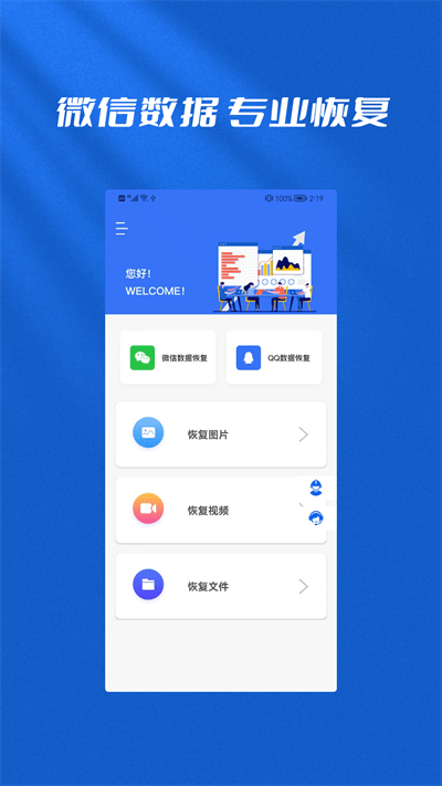 文件恢复管理大师.png