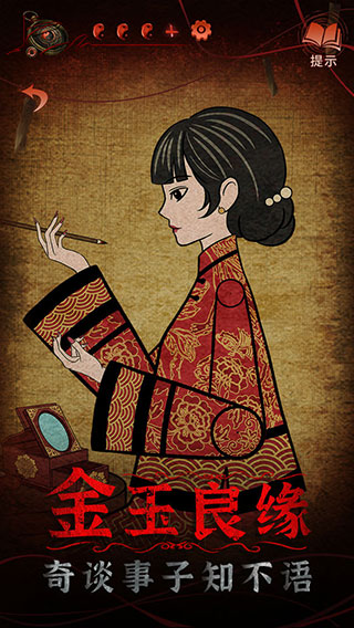 纸嫁衣4红丝缠免广告版