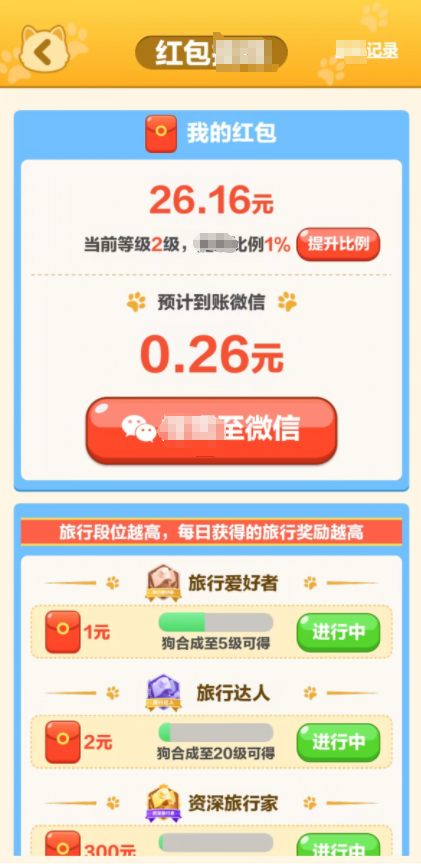 旅行世界最新版app