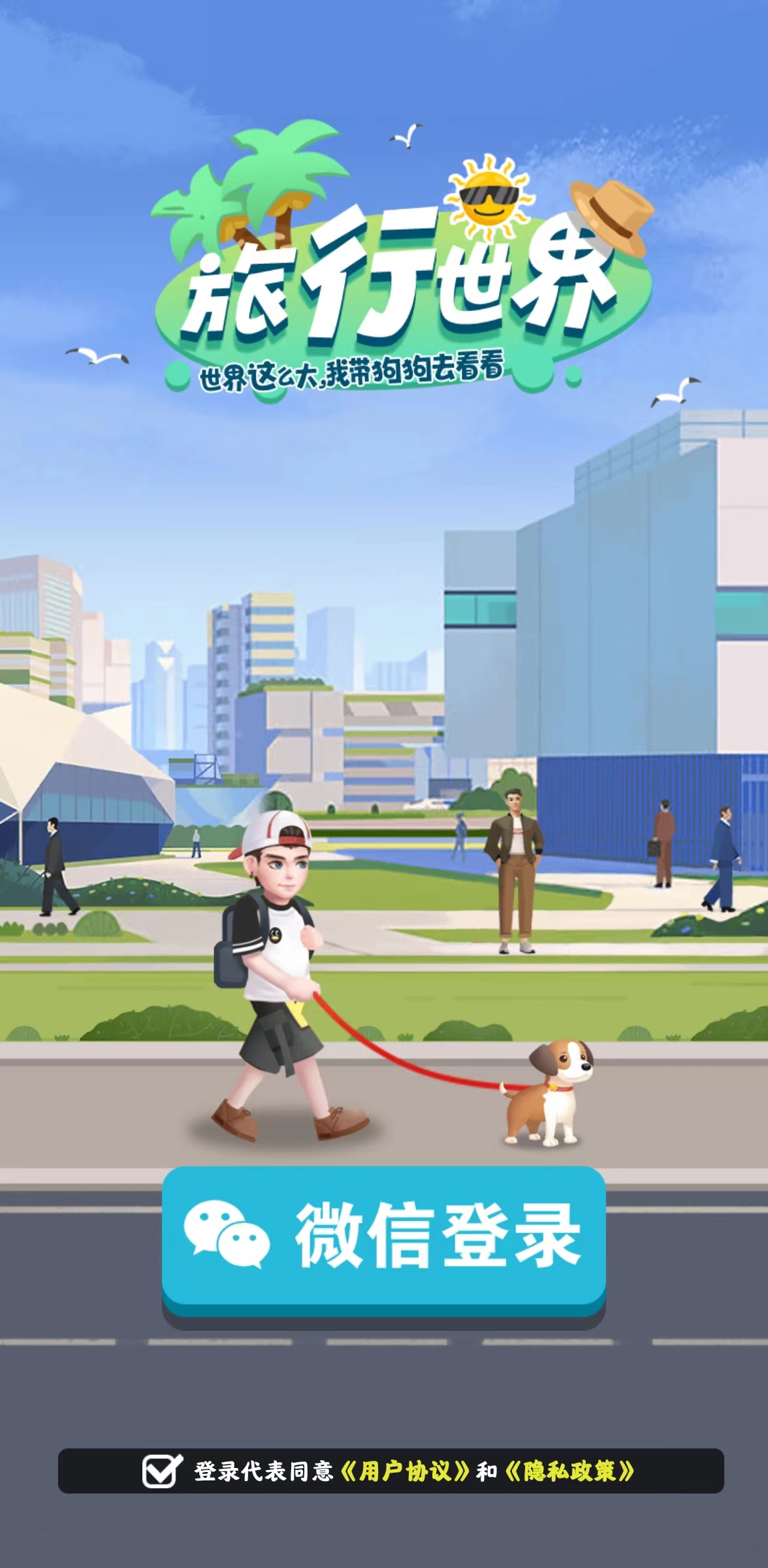 旅行世界最新版app.jpg