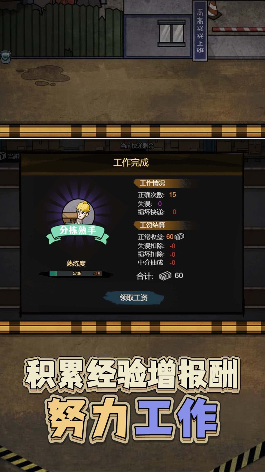 最强打工人