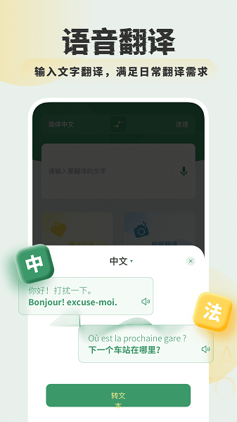 法语翻译助手.png