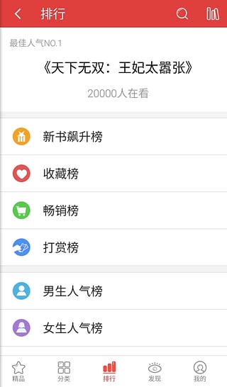 书虫小说app旧版.jpg