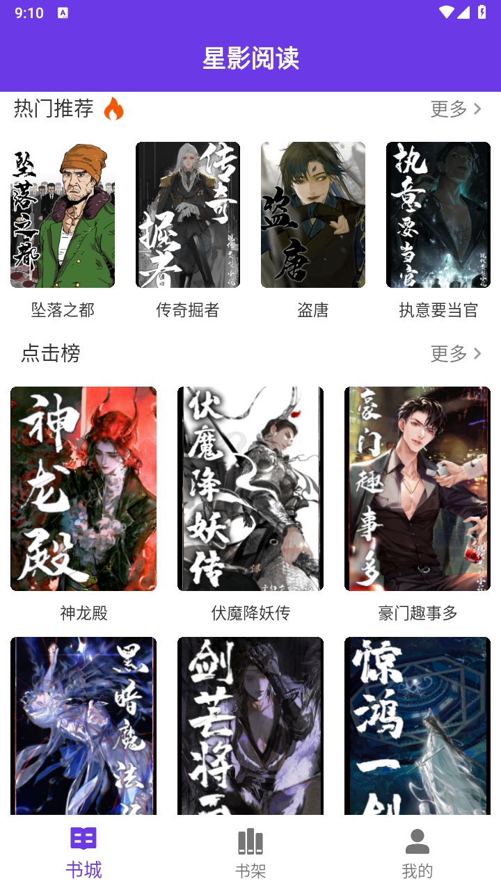 星影阅读无广告.jpg