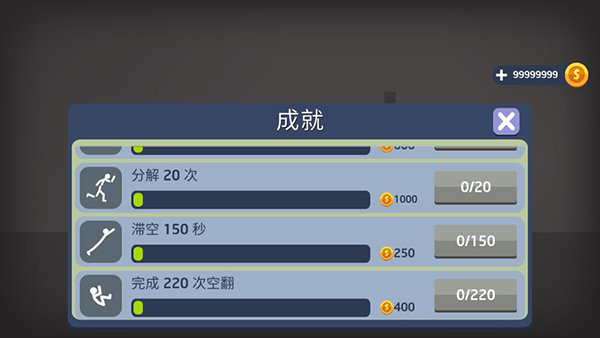 火柴人坠落