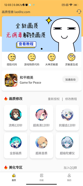 画质怪兽官方正版.jpg