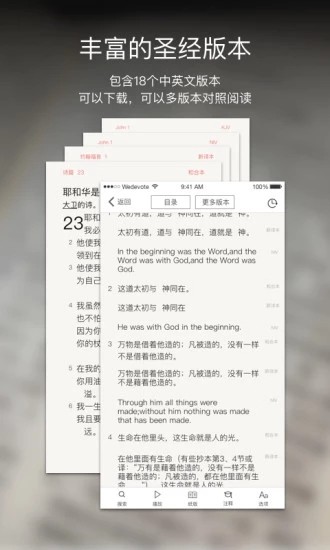 微读圣经免费版.jpg