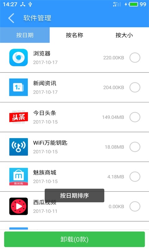 清理垃圾极速版.jpg