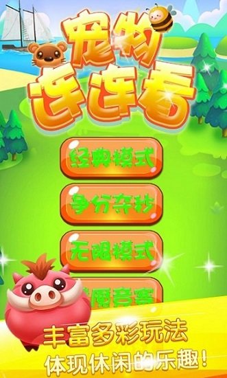连连看3.1原版