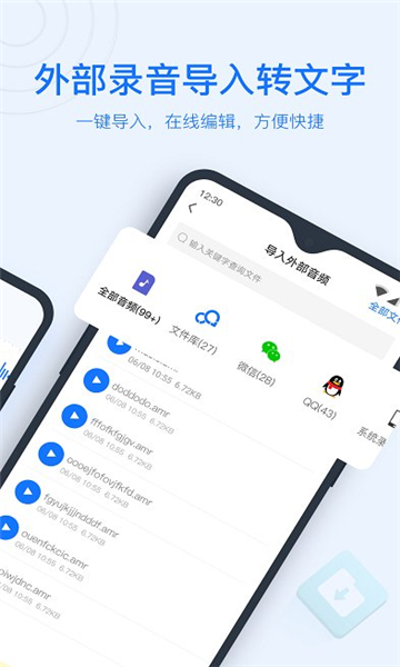 录音转文字工具.jpg