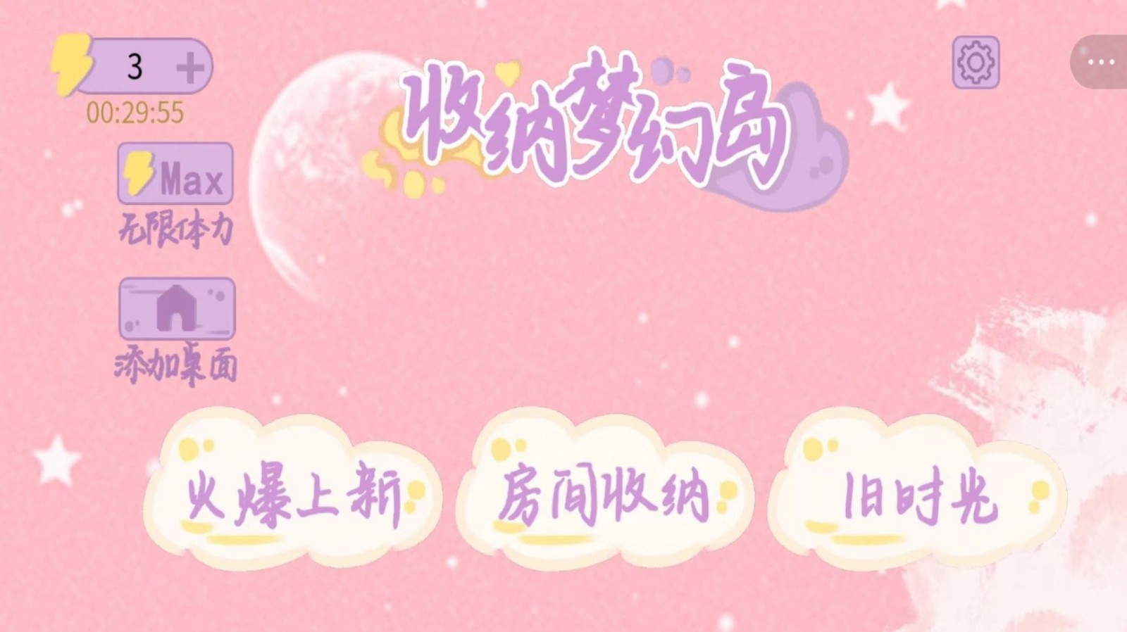 收纳梦幻岛.jpg