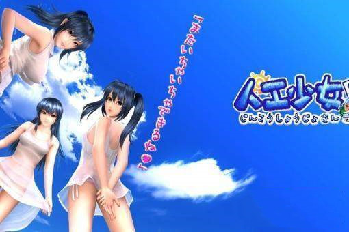 人工少女3完整版