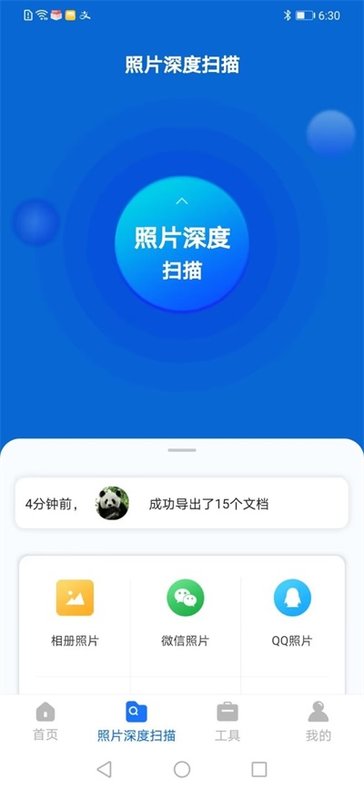恢复照片大师.png