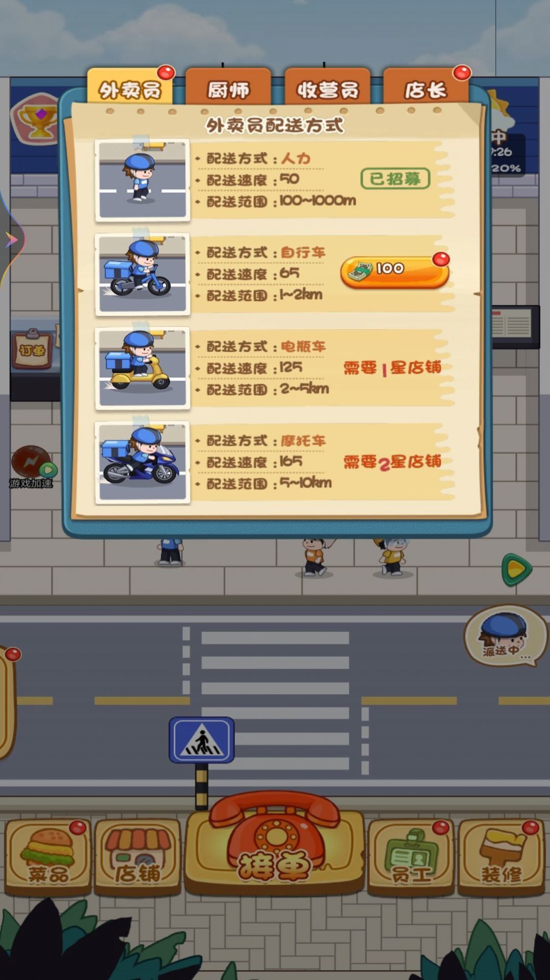 网红餐厅模拟器.jpg