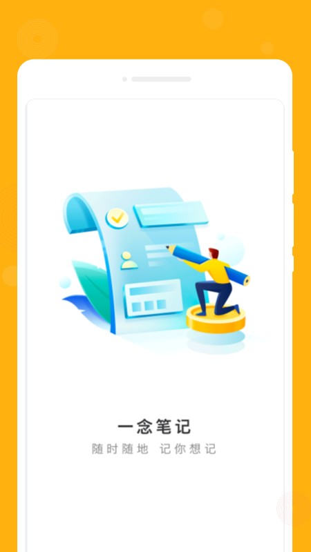 一念笔记.jpg