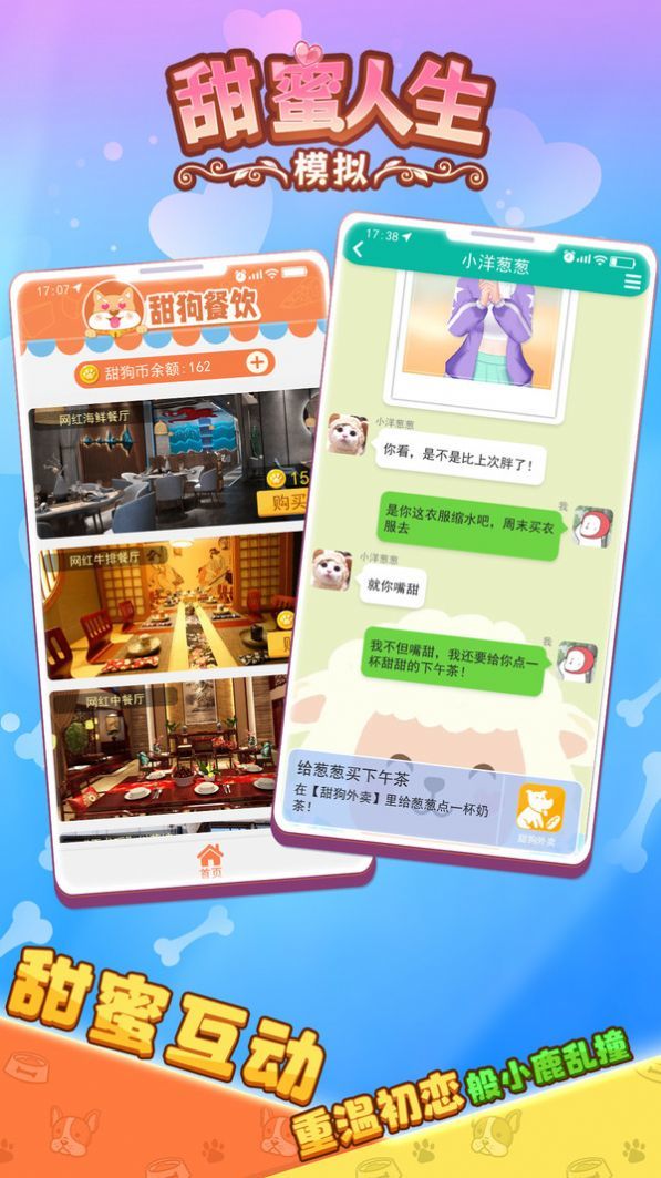甜蜜人生模拟.jpg
