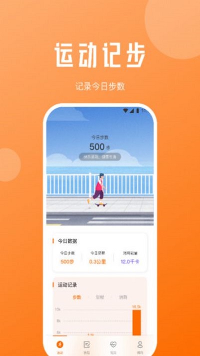 每日计步宝.jpg