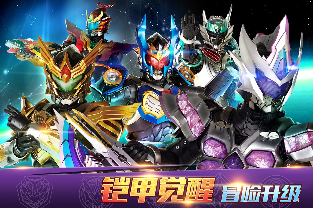 铠甲勇士4无限钻石版