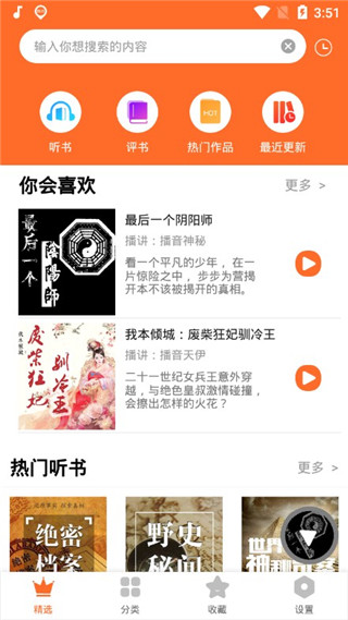 天天听书去广告.jpg