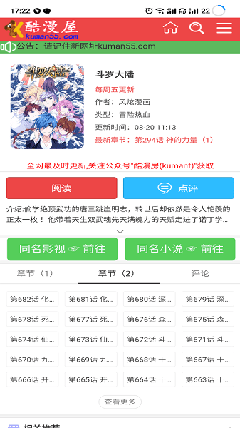 酷漫屋免费版.png