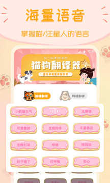 动物翻译器免费版.jpg