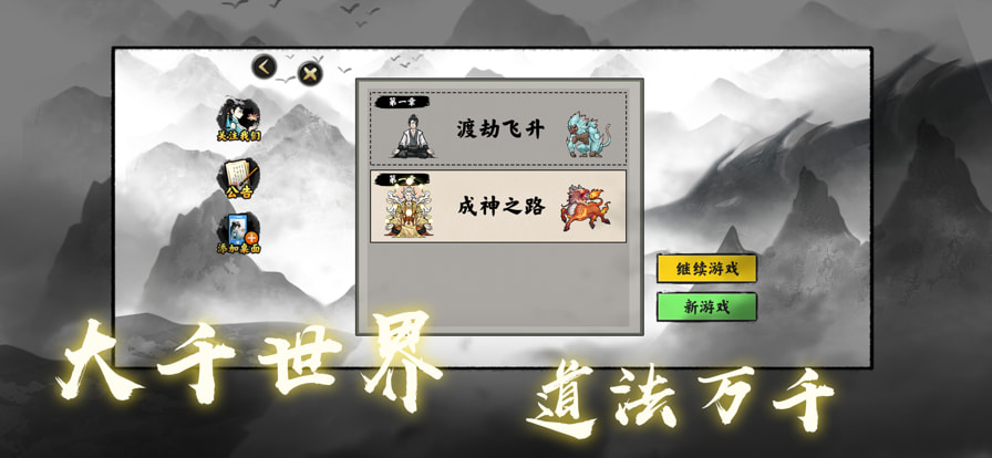 堆叠修仙最新版