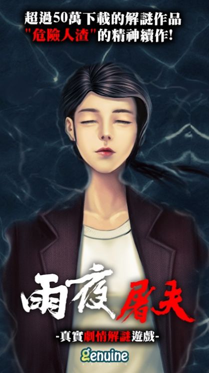 雨夜屠夫无限提示版
