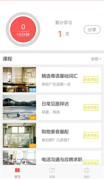 粤语e课堂.jpg