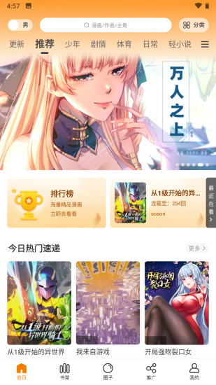 元动漫画无广告.png