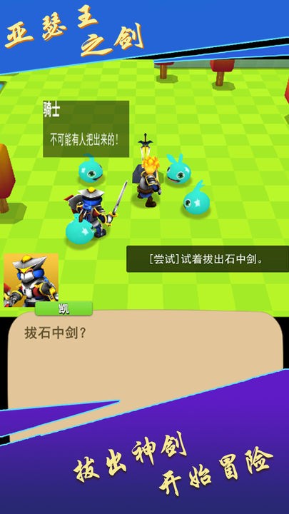 亚瑟王之剑.jpg