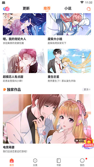 漫客栈旧版.jpg