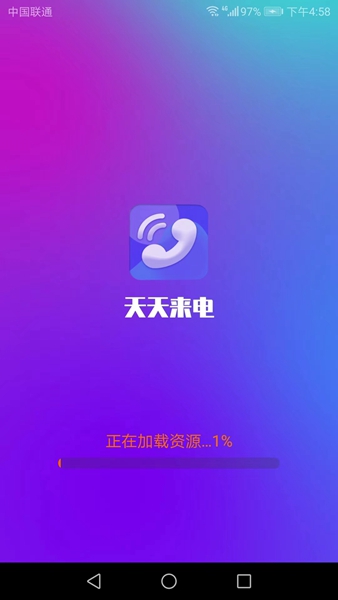 天天来电.jpg