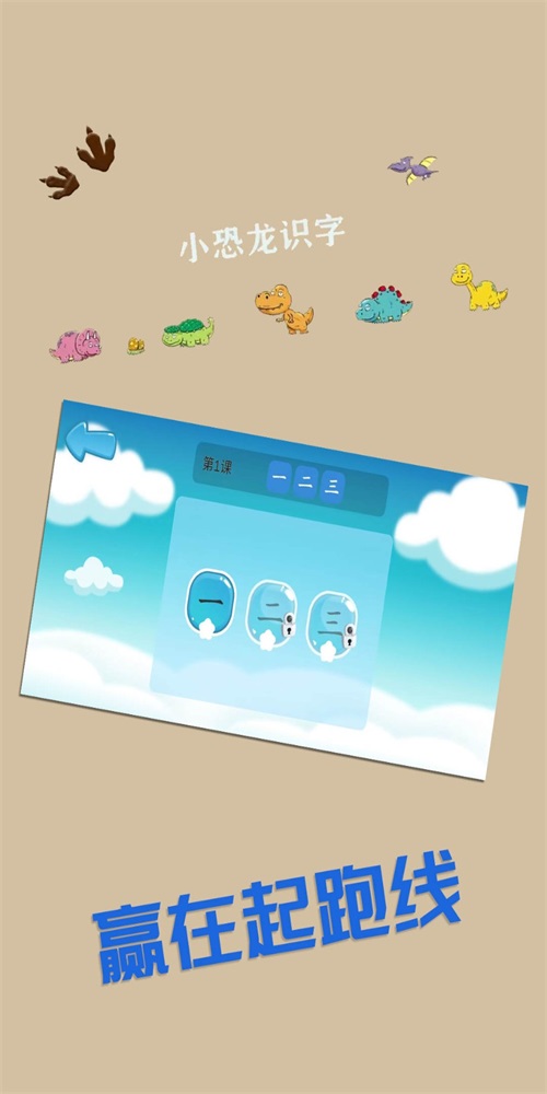 恐龙识字认字.jpg