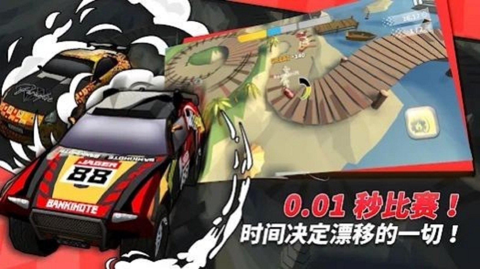 漂移赛车