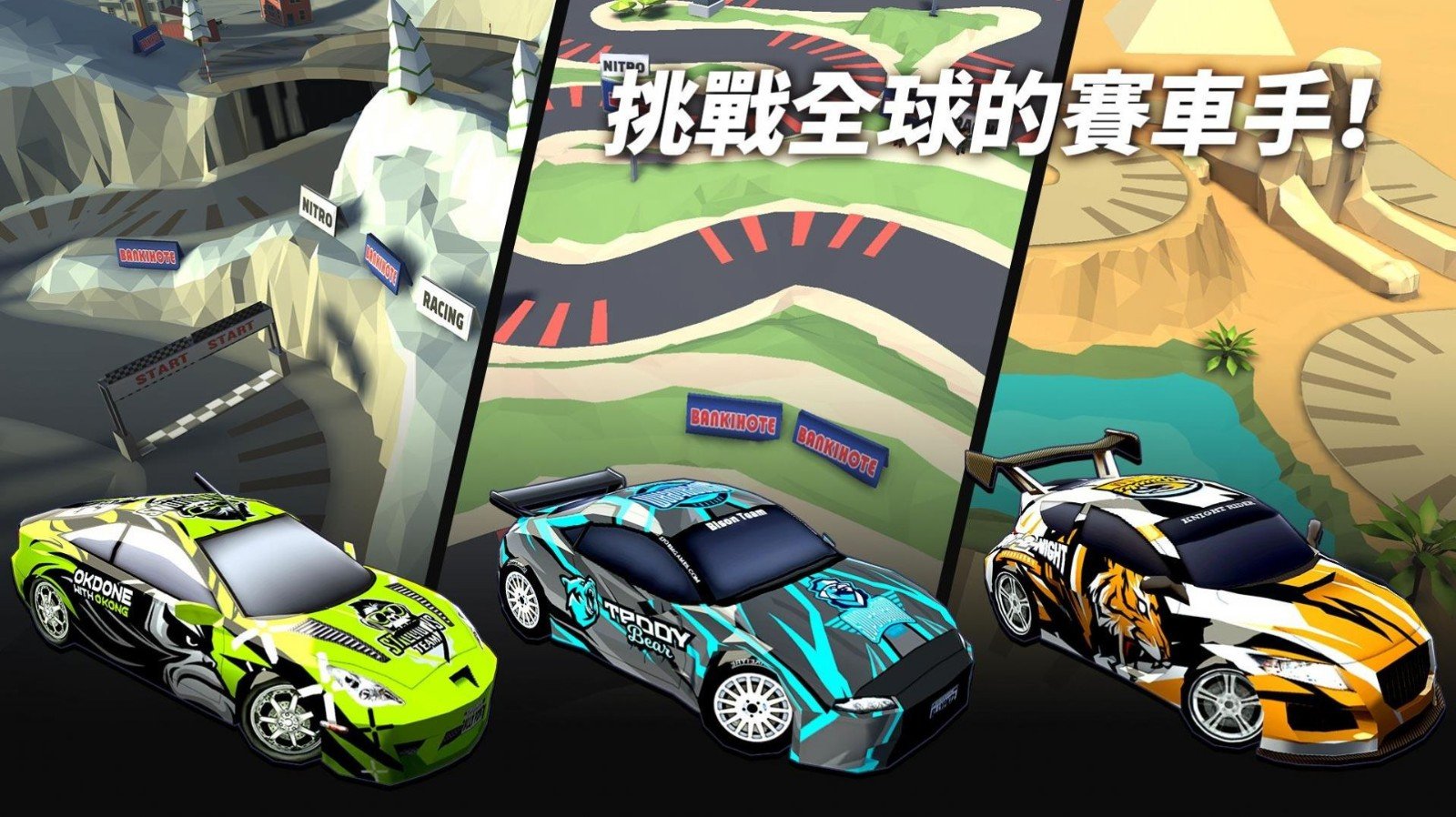 漂移赛车