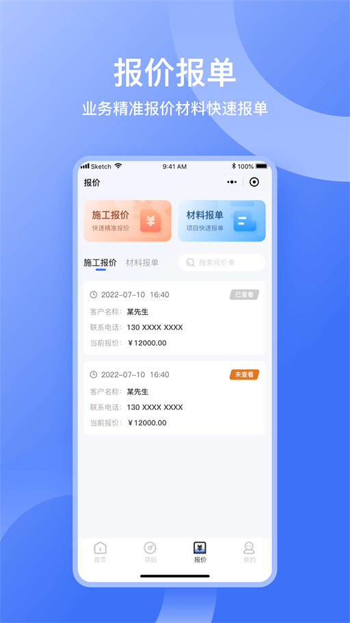 量尺管家.png