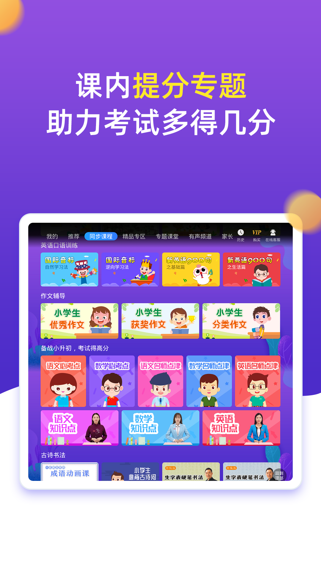 小学同步五年级.png