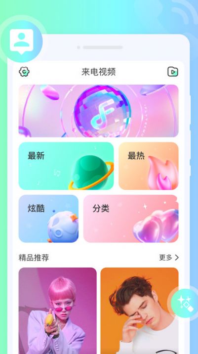 摇摆来电秀.jpg