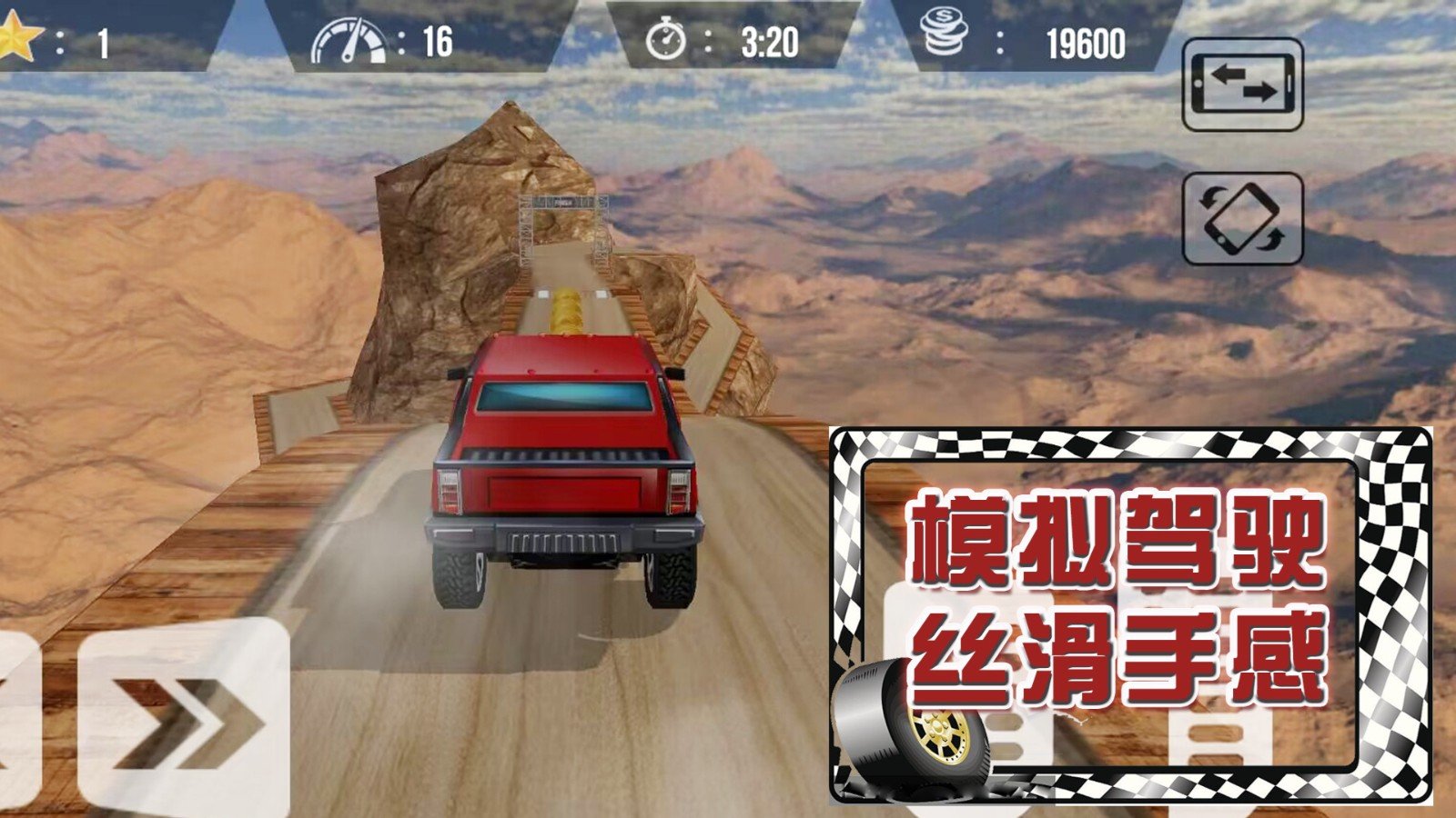 荒野极速赛车