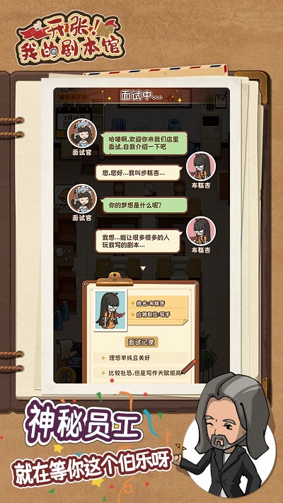 开张我的剧本馆无限内购版.jpg