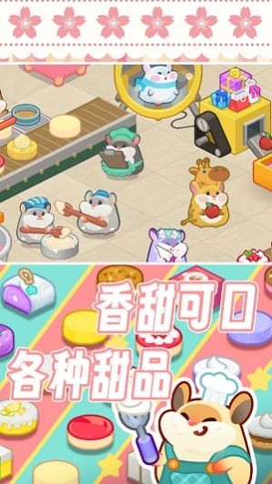松鼠蛋糕工厂手机版