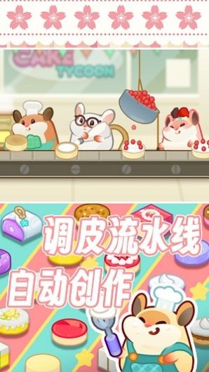 松鼠蛋糕工厂手机版