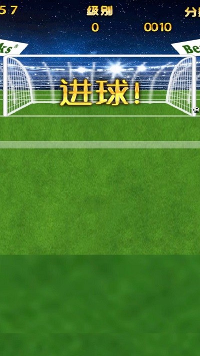 超级点球.jpg