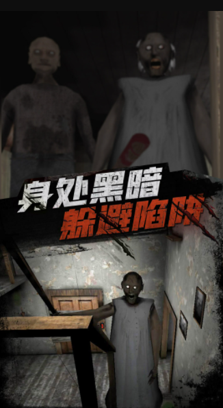 恐怖老爷爷