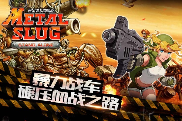 合金弹头突击队无敌版.jpg