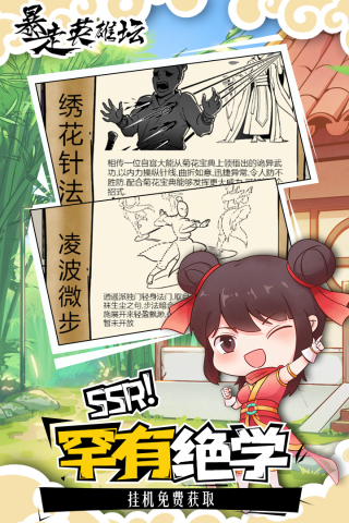 暴走英雄坛无限资源版.jpg