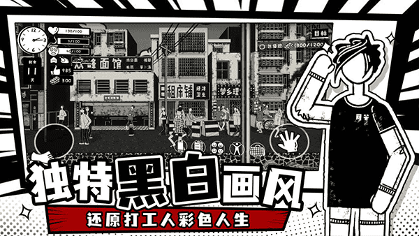 荣誉打工人无限钞票